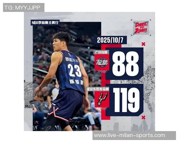 广州男篮季前赛遭遇马刺狂轰119分创单场失分新低