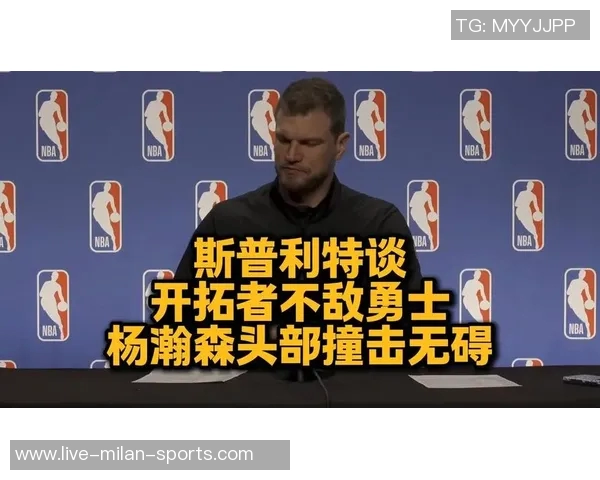 球队不依赖挡拆策略斯普利特坦言缺乏哈登式核心球员